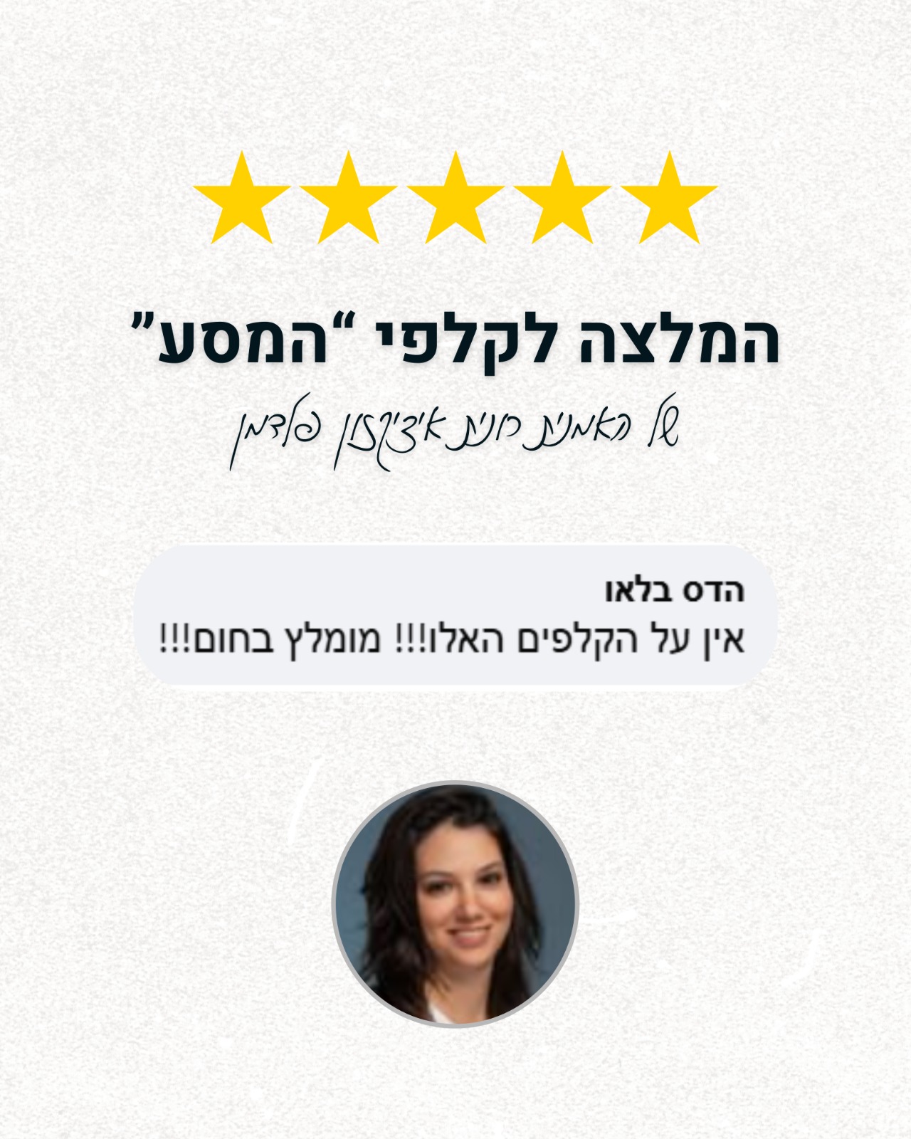 המלצה 1