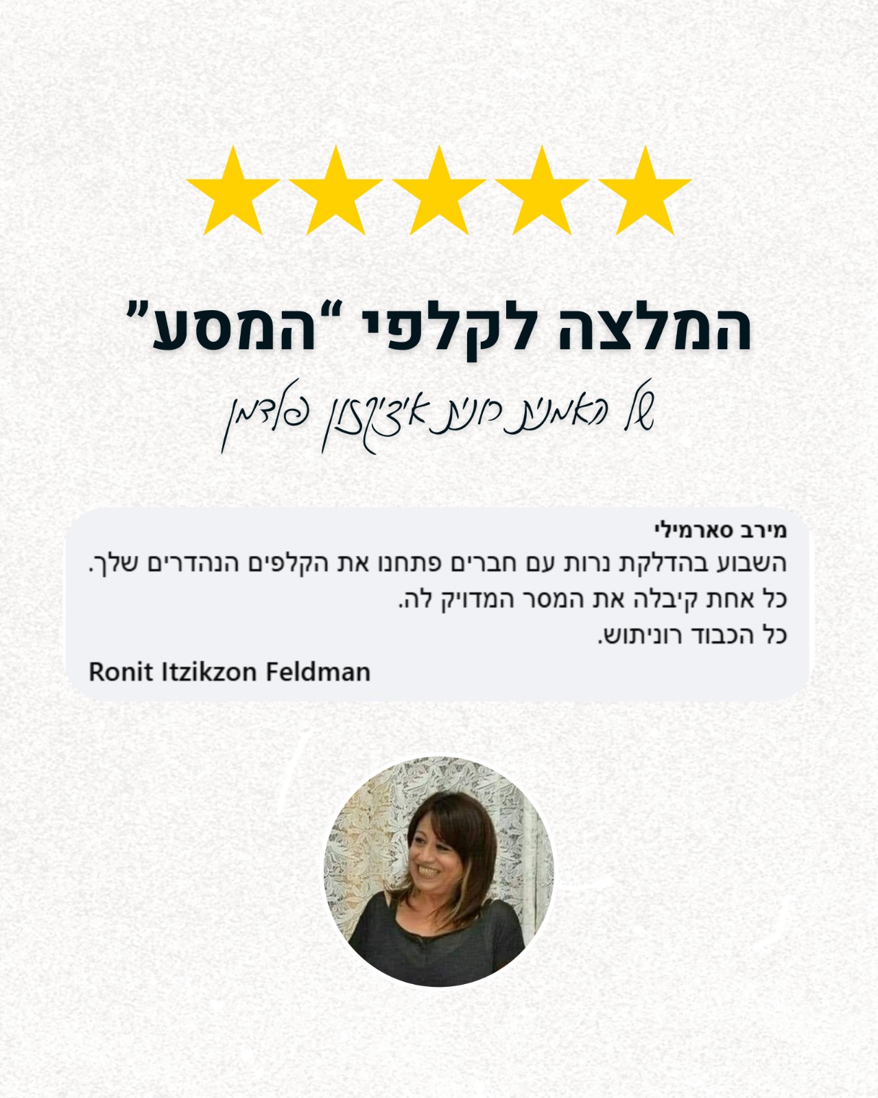 המלצה 5