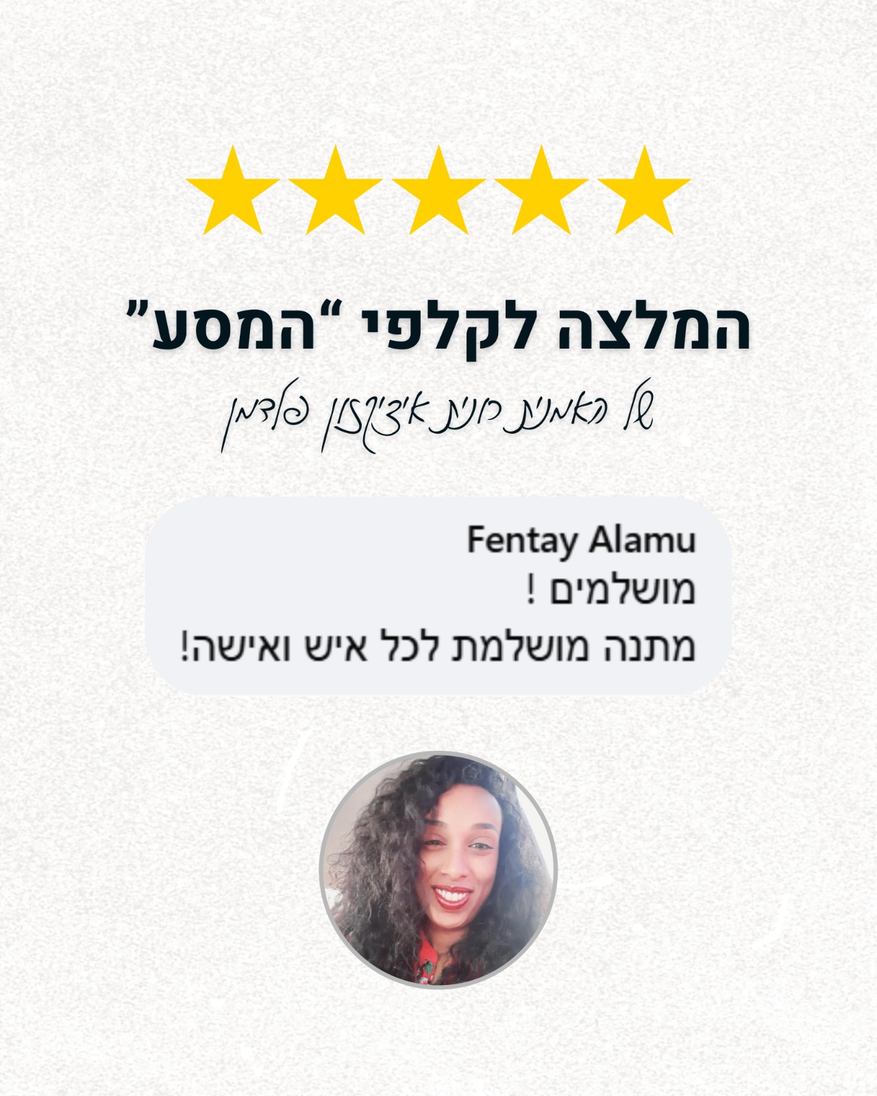 המלצה 6
